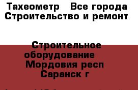 Тахеометр - Все города Строительство и ремонт » Строительное оборудование   . Мордовия респ.,Саранск г.